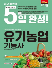 유기농업기능사(2019)(8절)